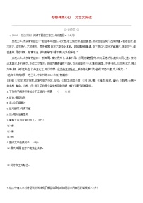 （通用版）中考语文总复习专题训练07《文言文阅读》（含答案）