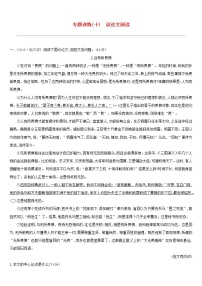 （通用版）中考语文总复习专题训练10《议论文阅读》（含答案）