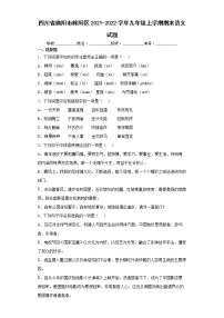 四川省德阳市旌阳区2021-2022学年九年级上学期期末语文试题（word版 含答案）