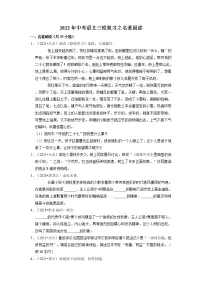 2022年中考语文三轮冲刺:名著阅读练习题