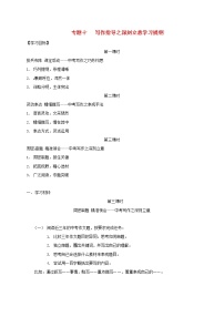 2022年中考语文专题复习专题10《写作指导之深刻立意》学案(含答案)