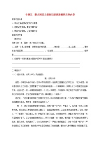 2022年中考语文专题复习专题05《散文阅读之借助记叙要素概括文章内容》学案(含答案)