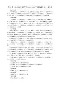 人教部编版八年级下册17 壶口瀑布教案及反思