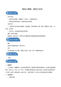 初中语文人教部编版 (五四制)九年级下册（2018）任务二  准备与排练教学设计