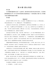 初中人教部编版 (五四制)19* 青山不老教案