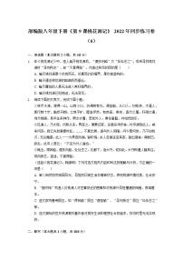初中语文人教部编版八年级下册9 桃花源记同步训练题