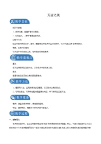 初中语文人教部编版 (五四制)九年级下册（2018）15 *无言之美/朱光潜教学设计