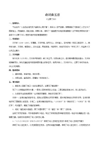 人教部编版 (五四制)九年级下册（2018）白雪歌送武判官归京/岑参第2课时教学设计