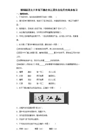 人教部编版八年级下册第五单元18 在长江源头各拉丹冬课后练习题