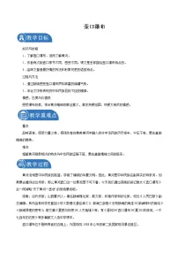 人教部编版 (五四制)八年级下册（2018）17 壶口瀑布/梁衡第1课时教学设计