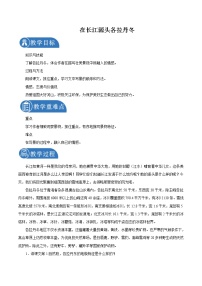 初中语文人教部编版 (五四制)八年级下册(2018)18 在长江源头各拉丹冬/马丽华教学设计