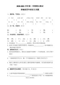 最新【部编版】七年级上册语文《期末考试试卷》及答案