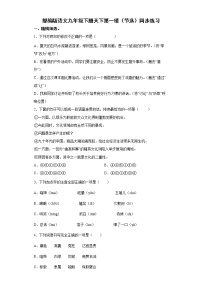 初中语文人教部编版九年级下册第五单元任务一 阅读与思考18 天下第一楼（节选）课堂检测