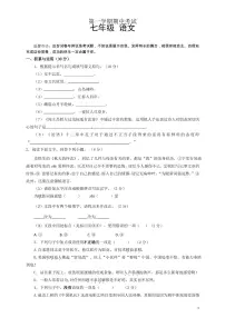 七年级语文上期中考试试卷及答案