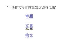 2022年中考作文复习：作文指导课件（23+26张PPT）