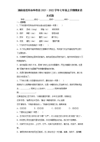 湖南省岳阳市华容县2021–2022学年七年级上学期期末语文试题（word版含答案）