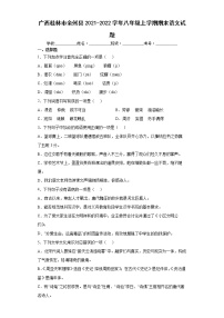 广西桂林市全州县2021-2022学年八年级上学期期末语文试题（word版含答案）