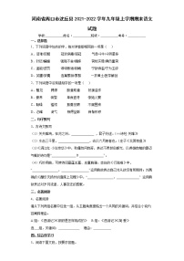 河南省周口市沈丘县2021-2022学年九年级上学期期末语文试题（word版含答案）