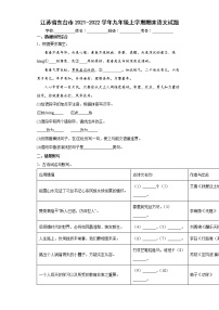 江苏省东台市2021-2022学年九年级上学期期末语文试题（word版含答案）