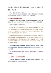 写美食要有“三味”：有滋味，有趣味，有品味   2022年中考语文一轮复习教案