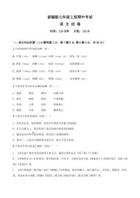 部编版七年级上册语文期中考试试卷及答案