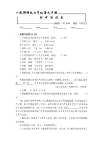 部编版语文七年级下册 期中考试试卷含答案
