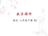 初中人教部编版18 在长江源头各拉丹冬优秀教学ppt课件