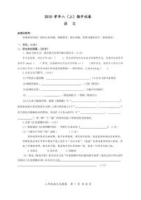 2019八年级上册语文期中考试试卷(附答案)