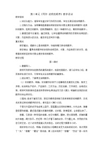 初中语文人教部编版八年级下册写作 说明的顺序优秀教学设计