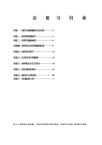2020年中考语文专题复习资料教案