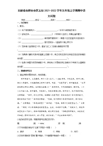 安徽省合肥市市区五校2021-2022学年九年级上学期期中语文试题（word版含答案）