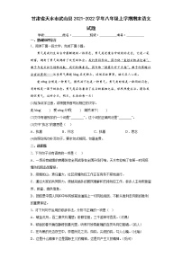 甘肃省天水市武山县2021-2022学年八年级上学期期末语文试题（word版含答案）