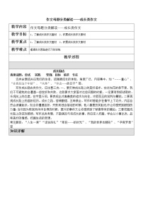 2022年中考语文作文分类解读——成长类作文教学设计