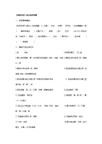 人教部编版七年级下册4 孙权劝学课时作业