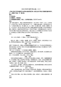 2022年中考作文训练（二）（word版含答案）
