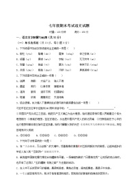 人教版七年级语文下册期末测试卷 (3)