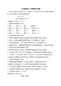 最新人教版初中语文八年级下册期中测试卷 (2)