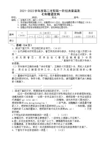2021-2022学年度统编版语文七年级第二学期第一阶段质量监测试卷（word版无答案）