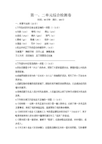 2021-2022学年部编版语文七年级下册第一、二单元综合检测卷（无答案）