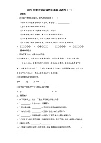 2022年中考河南省信阳市复习试题（三）