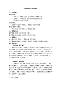 初中语文人教部编版七年级下册土地的誓言教案