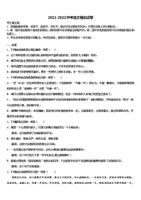 2021-2022学年安徽省阜阳地区市级名校中考语文押题卷含解析