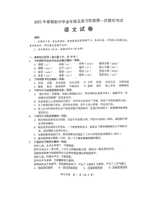 2022年四川省德阳市旌阳区中考一模语文试题