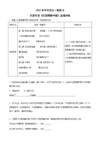 2022年中考语文一轮复习：名著导读《红星照耀中国》基础训练