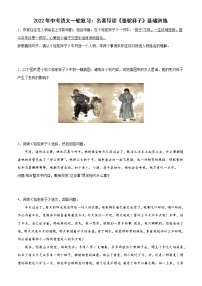 2022年中考语文一轮复习：名著导读《骆驼祥子》基础训练