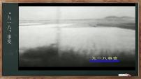 人教部编版七年级下册土地的誓言课文ppt课件