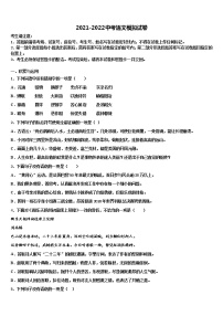 2021-2022学年广西贵港市港南区重点名校中考语文模拟精编试卷含解析