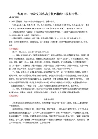 专题22：议论文写作满分技巧指导（模拟专练）2022年中考语文二轮复习讲练测