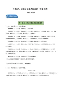 专题15：边塞征战类诗歌复习（模拟专练）2022年中考语文二轮复习讲练测