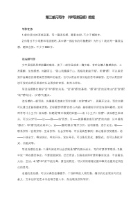 初中语文人教部编版八年级下册写作 学写读后感教案